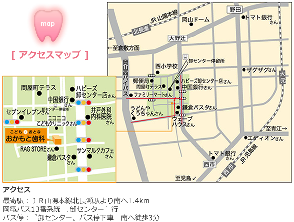 こども・おとな おかもと歯科アクセスマップ